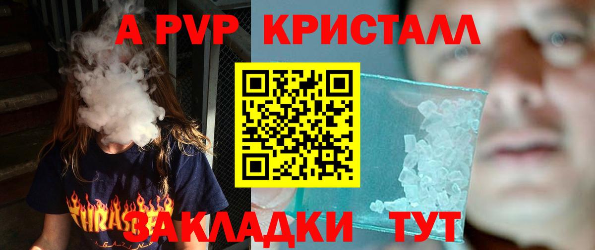 APVP СК  A-PVP Crystall  Альфа ПВП мука  Карталы  Вход с VPN 