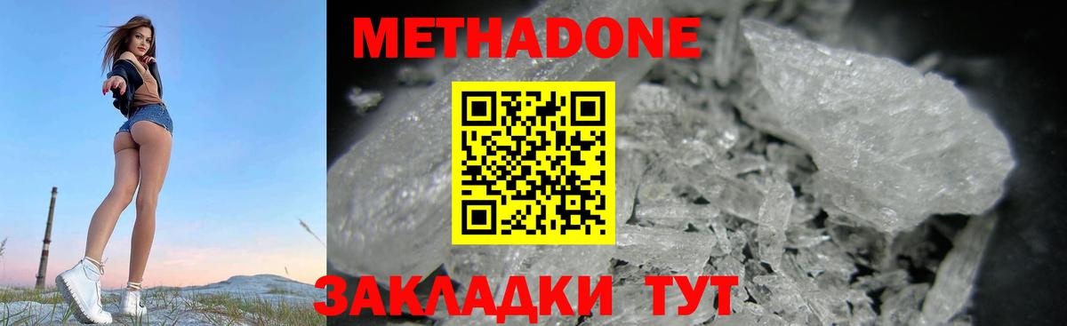 Карталы  Метадон кристалл  Метадон methadone  Вход с VPN 